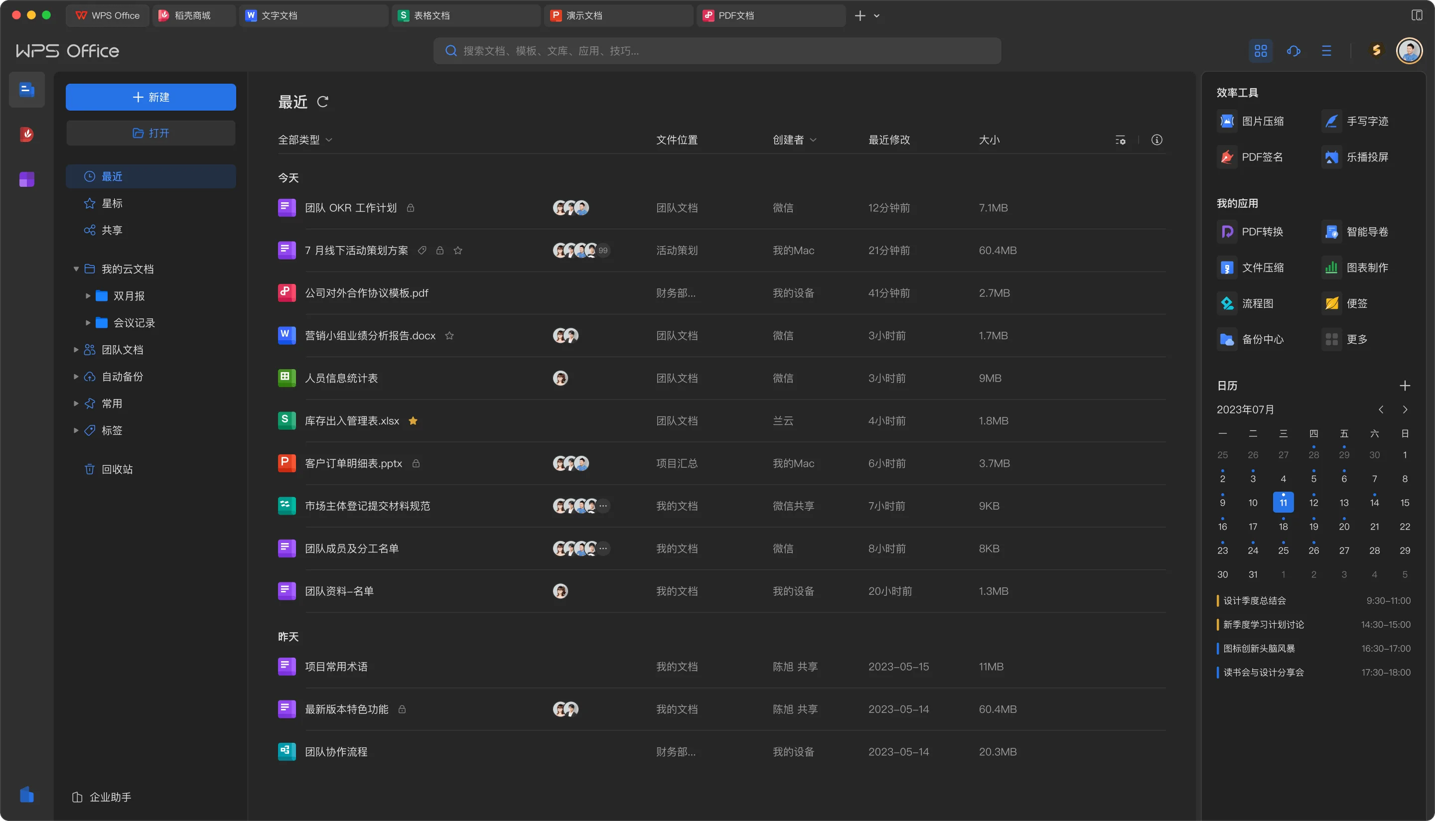 WPS Office:高效办公,从 WPS 开始产品界面